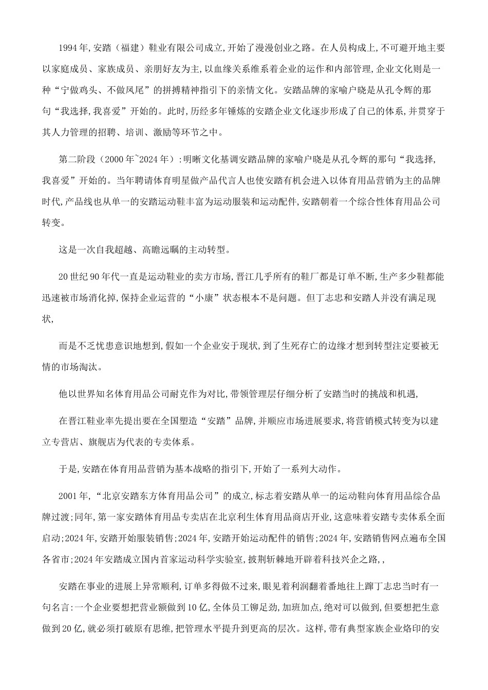 安踏企业文化之“成功密码-企业文化_第2页