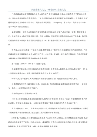 安踏企业文化之“成功密码-企业文化