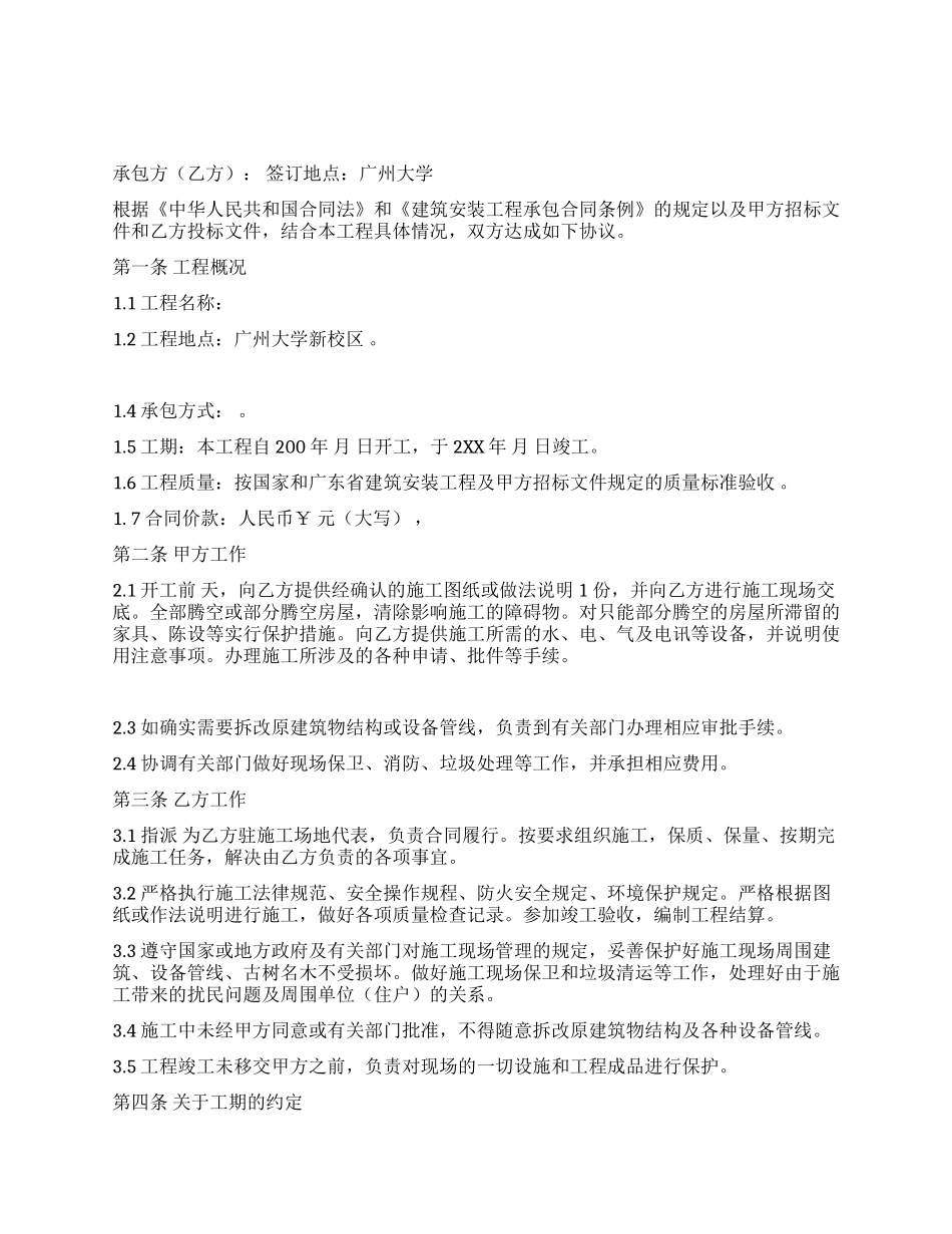 安装工程施工合同_第1页