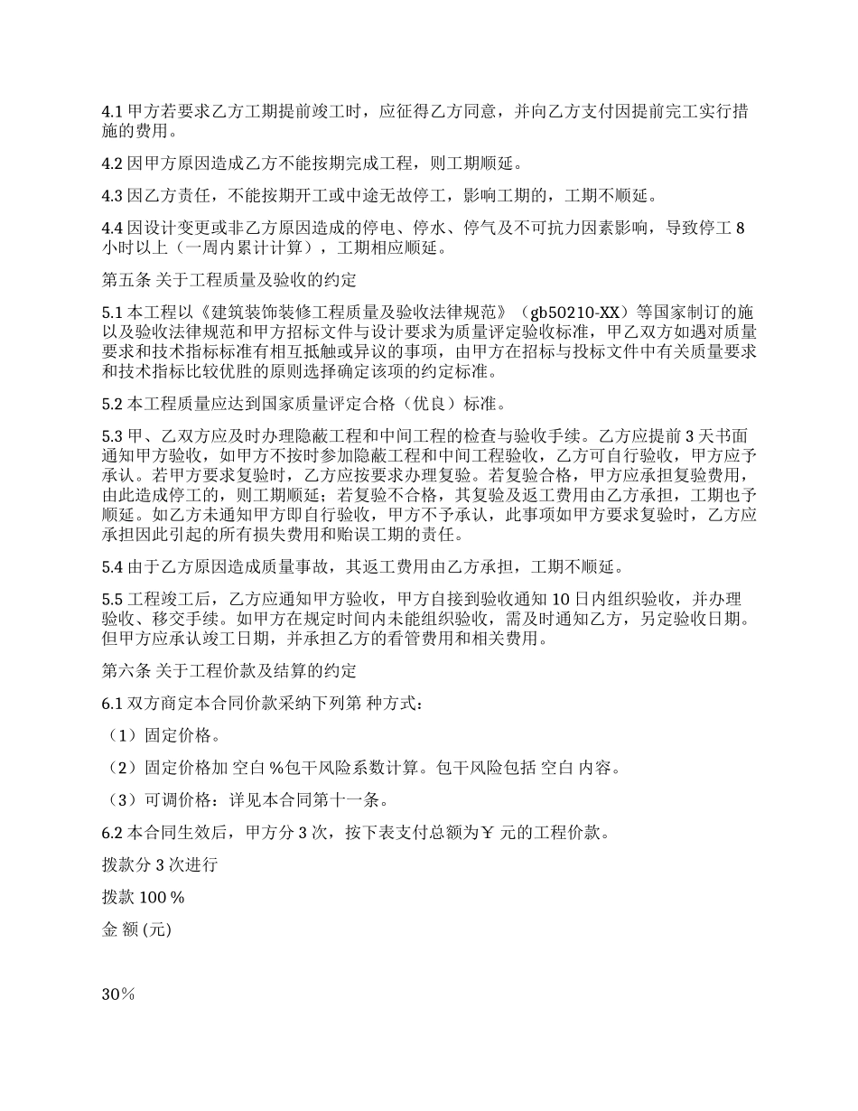 安装工程施工合同_第2页