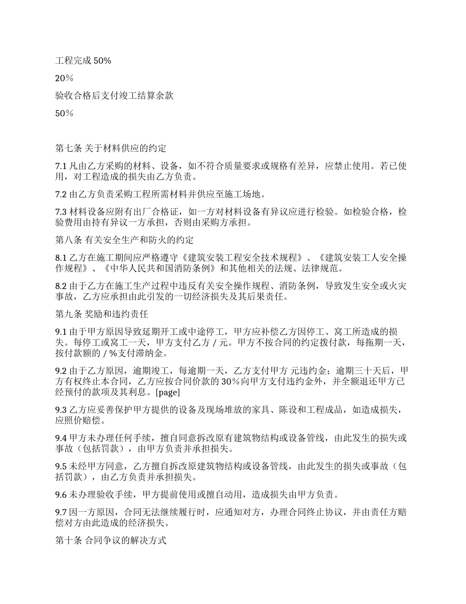 安装工程施工合同_第3页