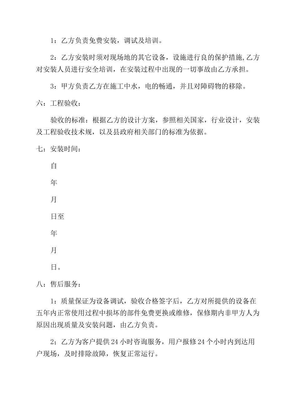 安装电采暖设备协议范文书_第2页