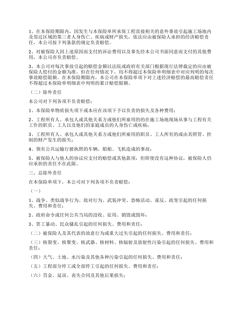 安装工程一切险条款_第2页