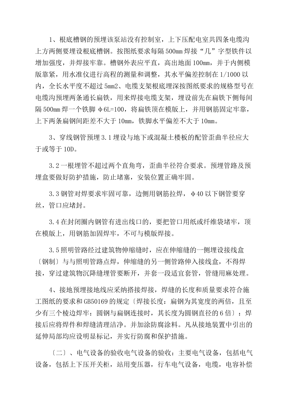 安装调试方案范文例文_第2页