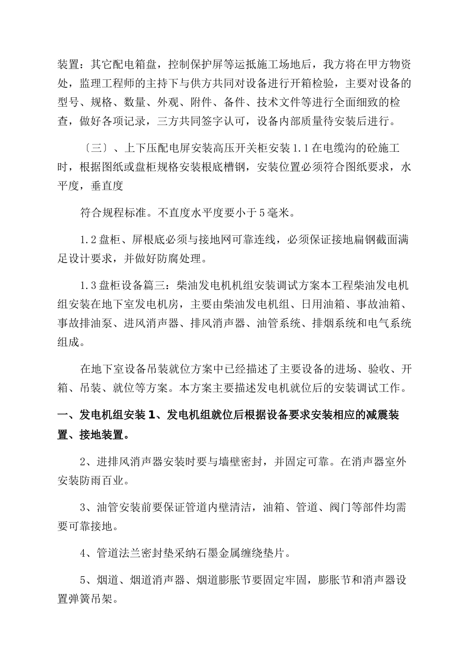 安装调试方案范文例文_第3页