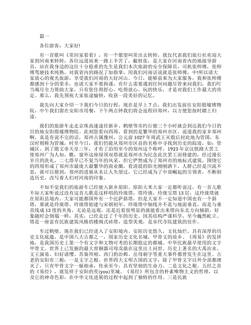 安阳殷墟博物馆导游词_第1页