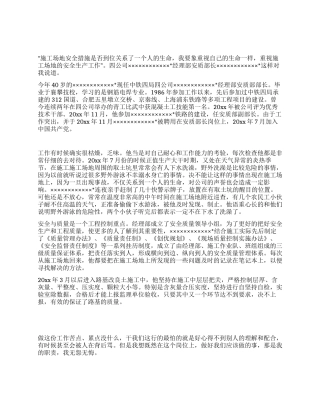 安质部部长先进事迹材料