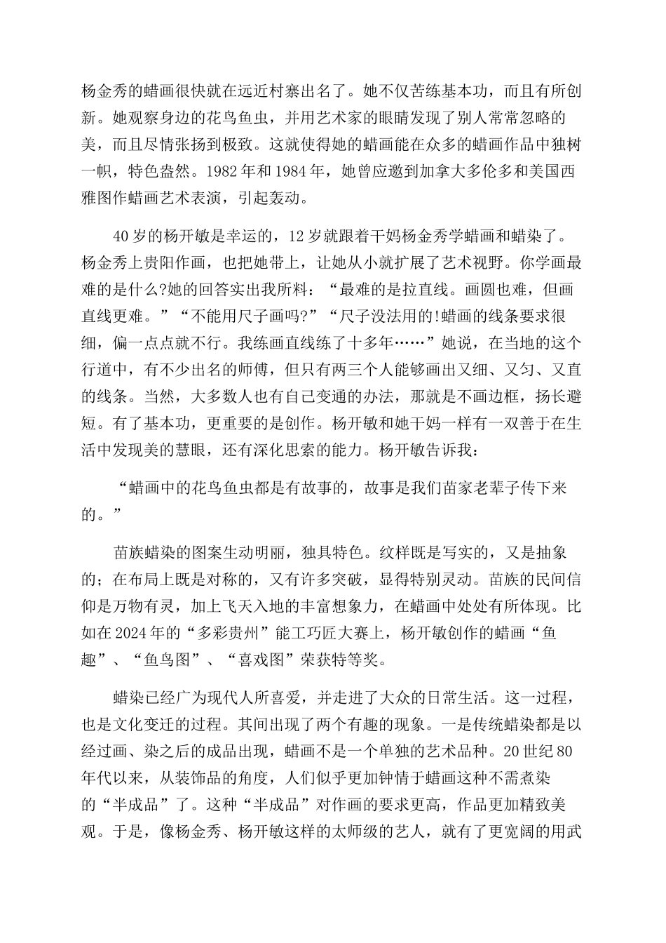 安顺蜡染-精品文档_第2页