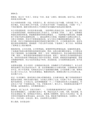 安防经理人辞职报告