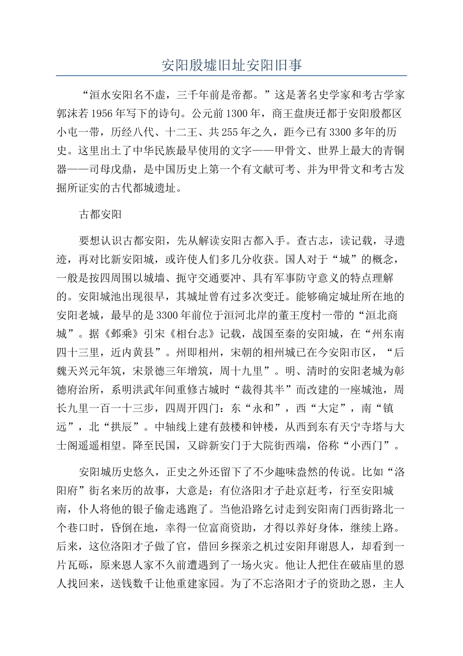 安阳殷墟旧址安阳旧事_第1页