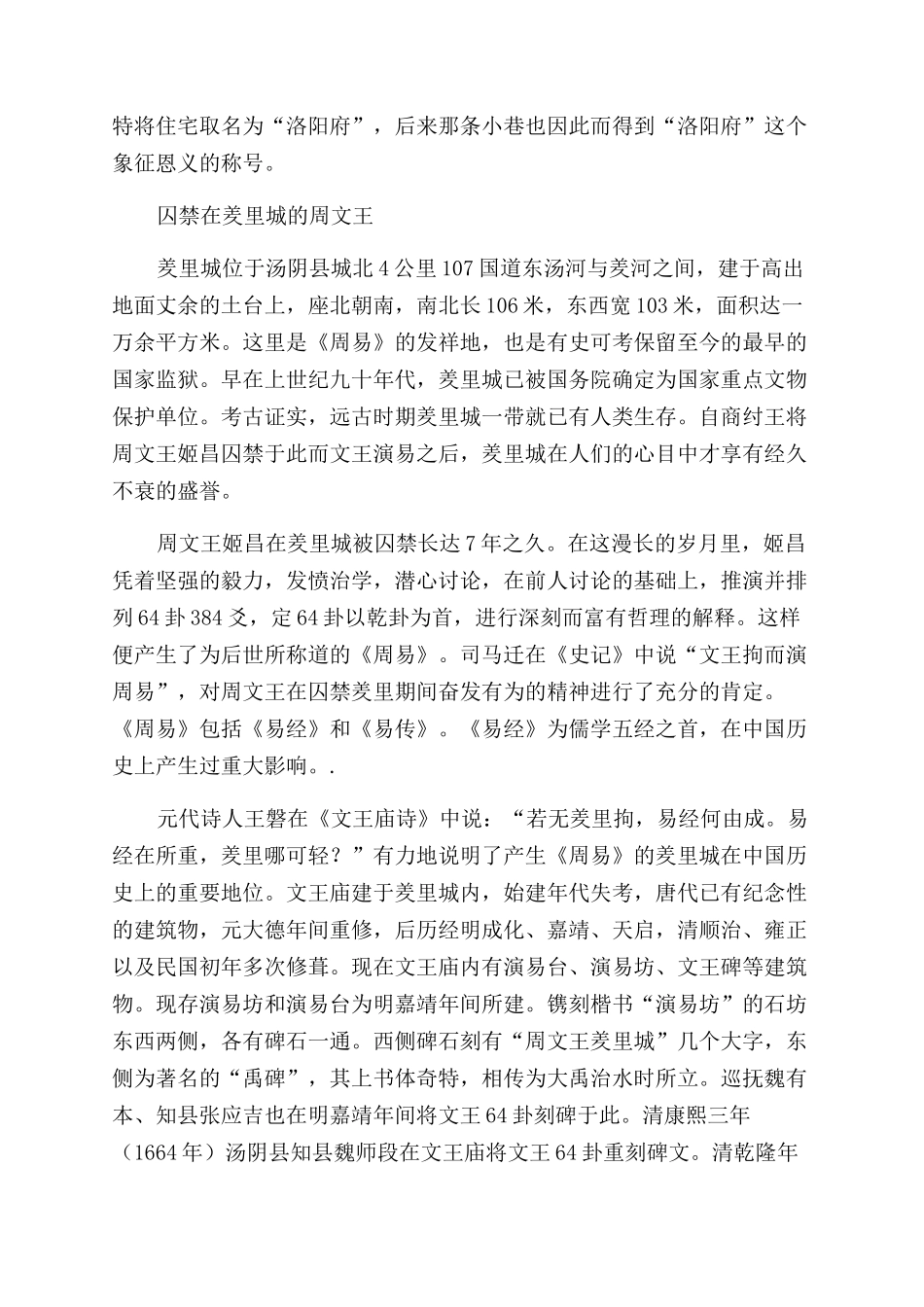 安阳殷墟旧址安阳旧事_第2页