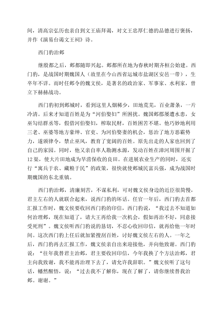 安阳殷墟旧址安阳旧事_第3页