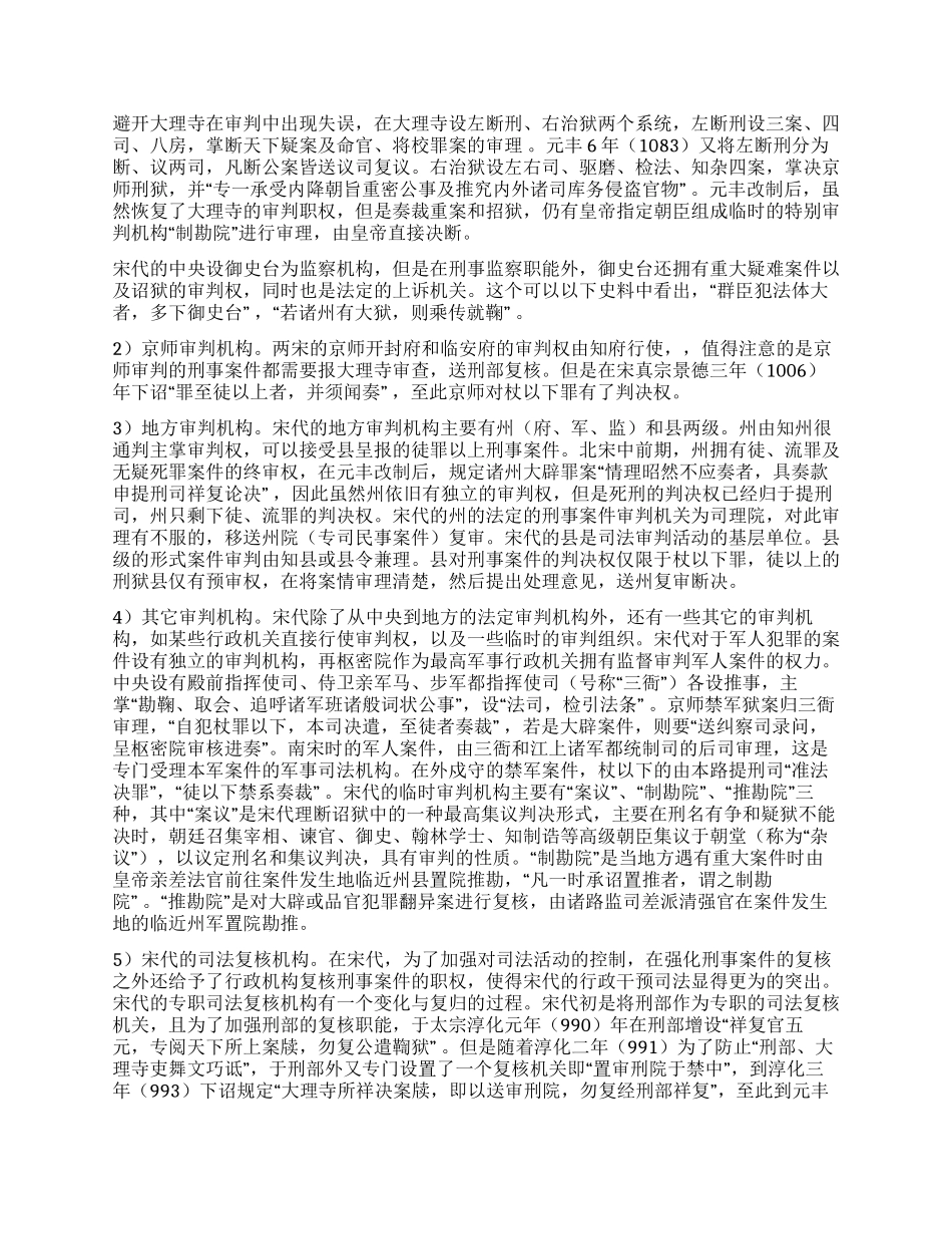 宋代刑事诉讼制度考演讲范文_第2页