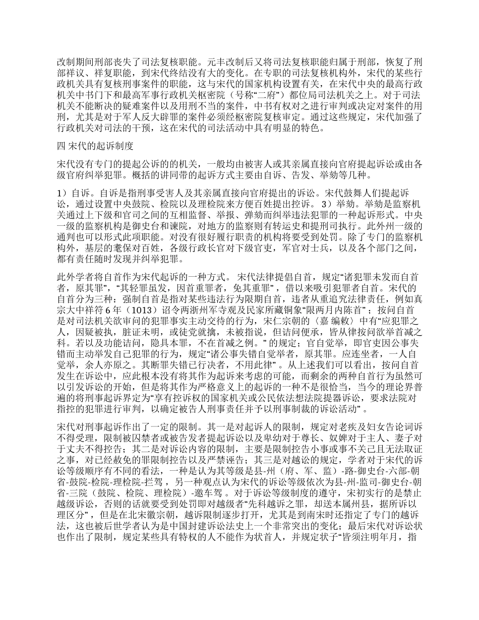 宋代刑事诉讼制度考演讲范文_第3页