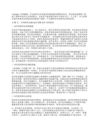 宋代刑事诉讼制度考演讲范文