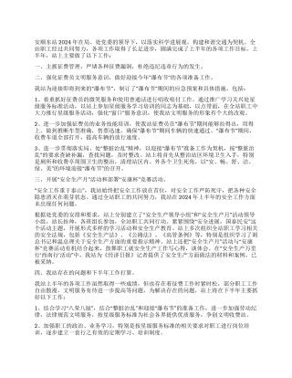 安顺东站2024年上半年工作总结