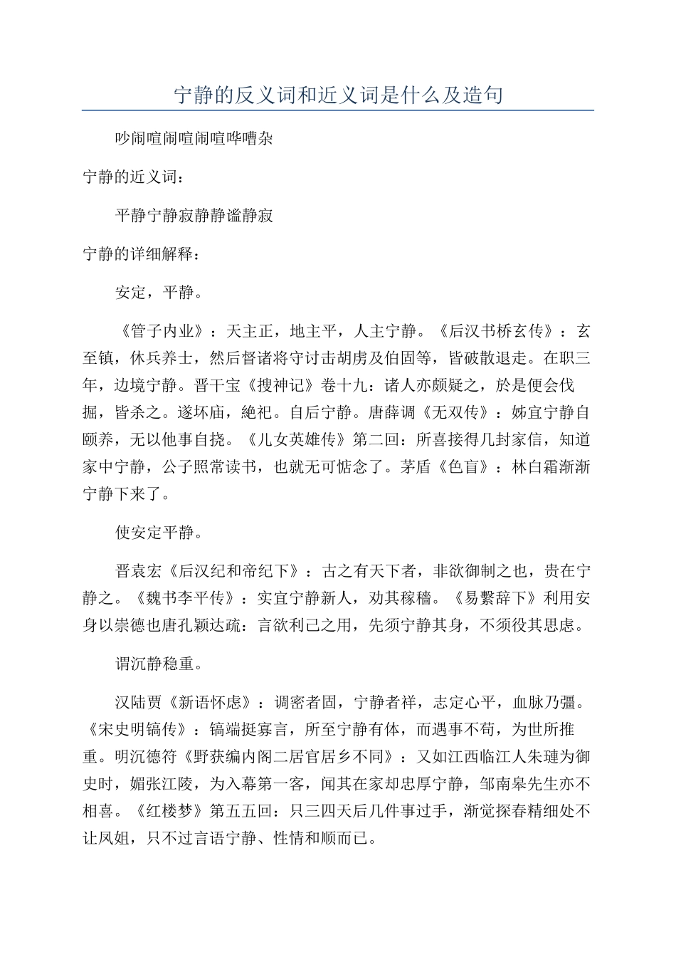 安静的反义词和近义词是什么及造句_第1页