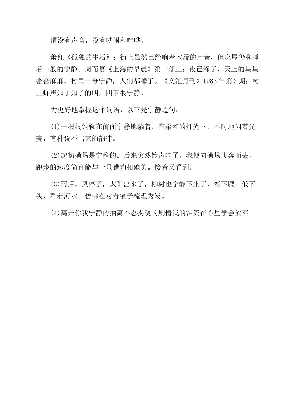 安静的反义词和近义词是什么及造句_第2页