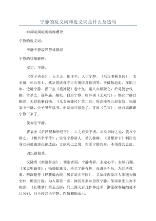 安静的反义词和近义词是什么及造句