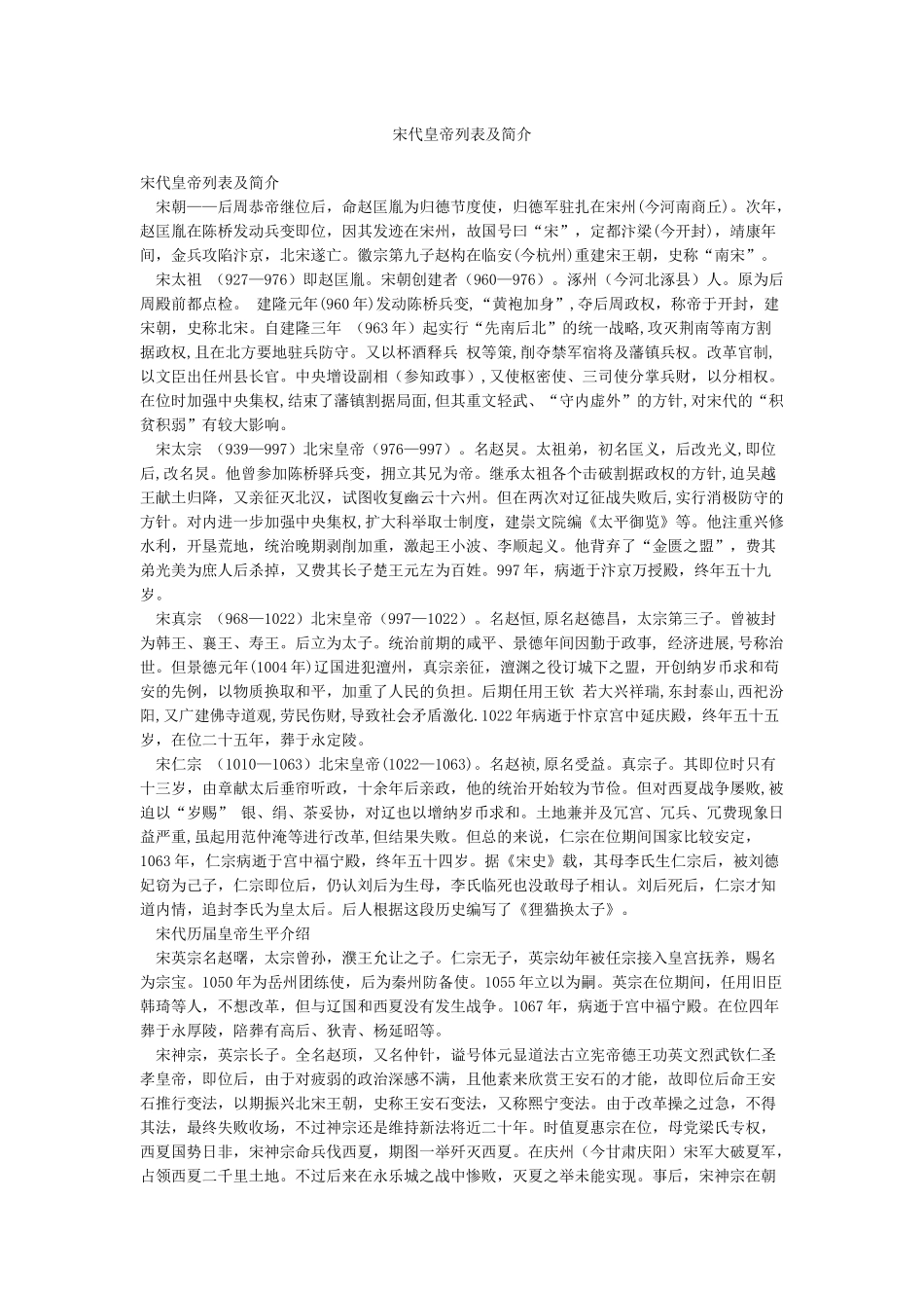 宋代皇帝列表及简介_第1页
