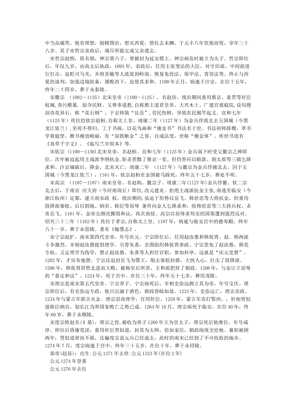 宋代皇帝列表及简介_第2页