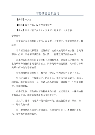 安静的意思和造句