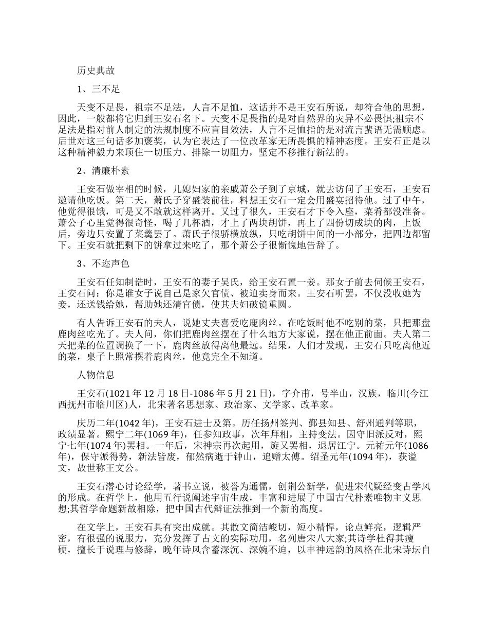 宋代诗人王安石的故事有哪些_第1页