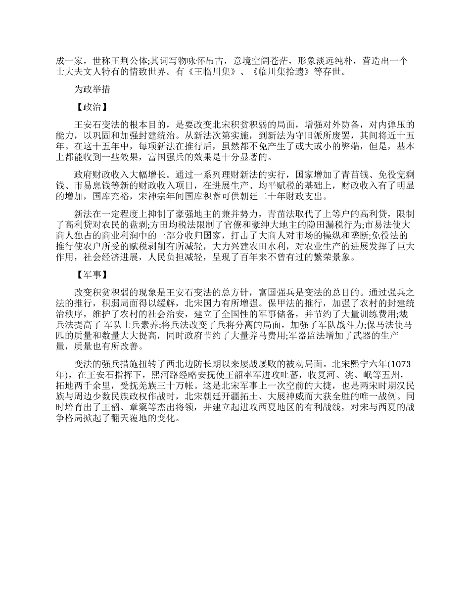 宋代诗人王安石的故事有哪些_第2页
