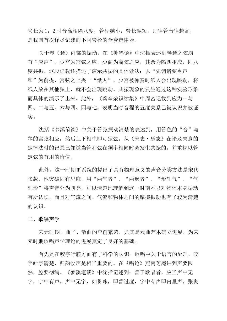 宋元时期音乐声学的主要成就_第2页