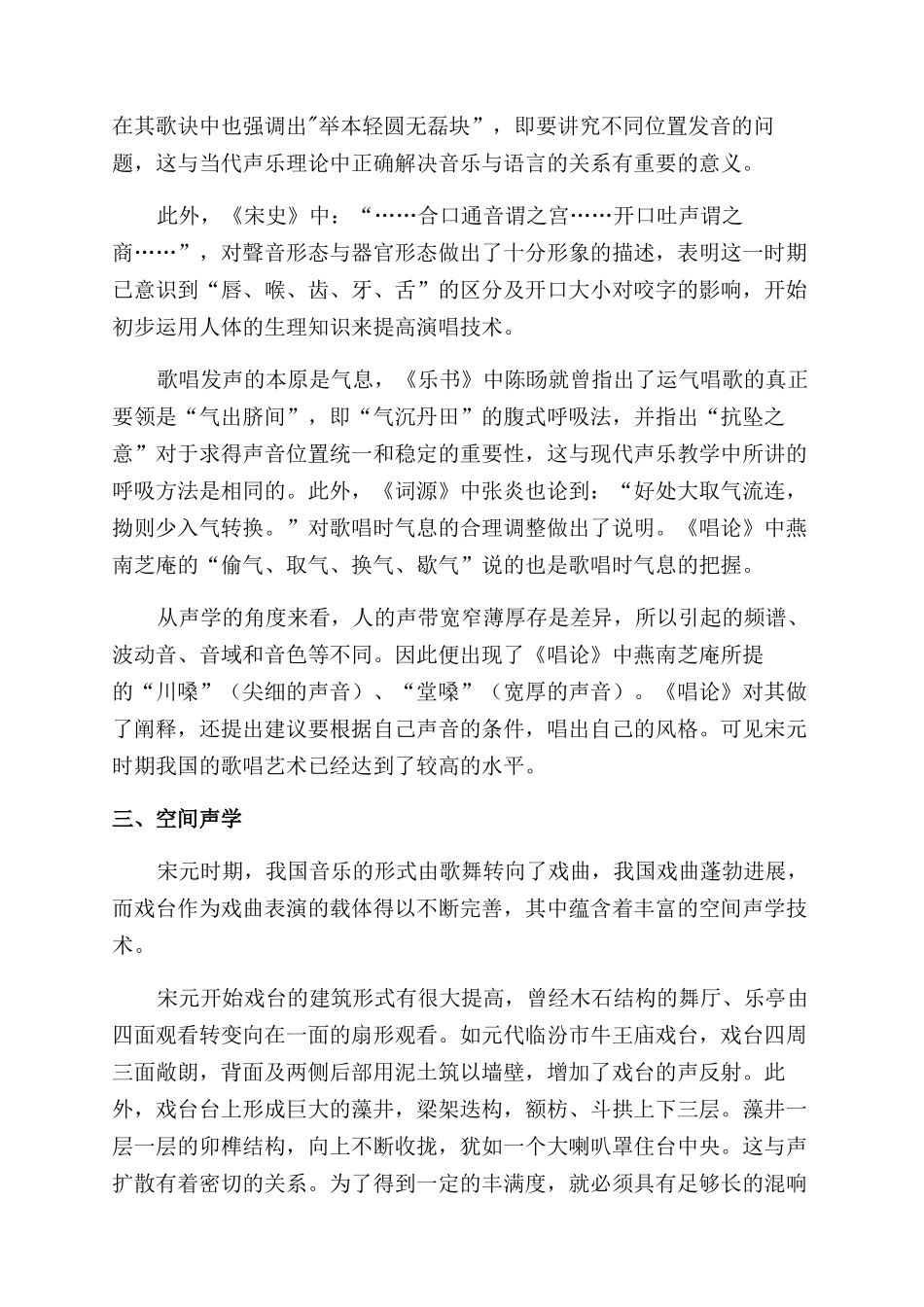 宋元时期音乐声学的主要成就_第3页