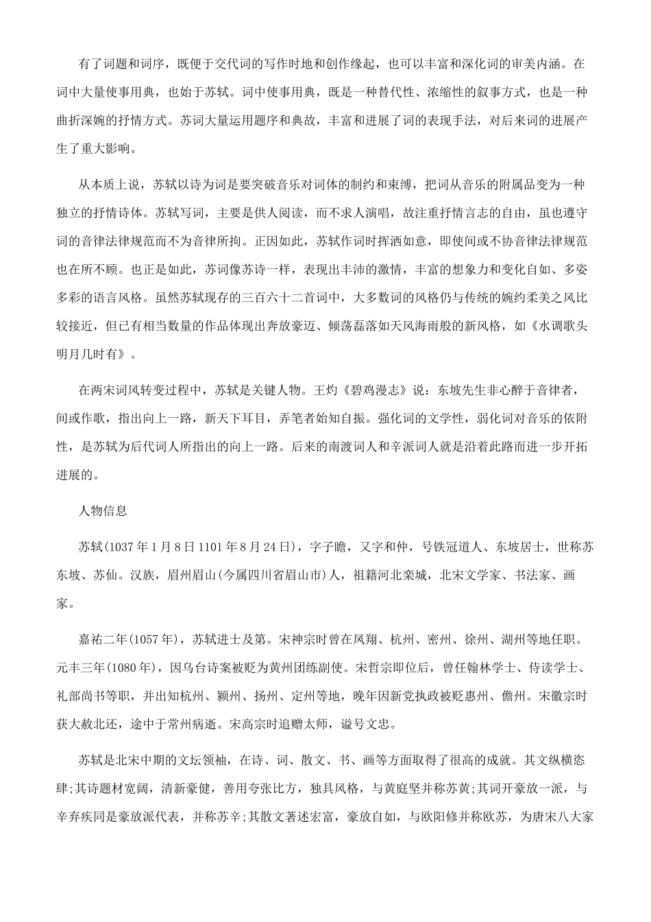 宋代诗人苏轼词作的成就介绍_第2页