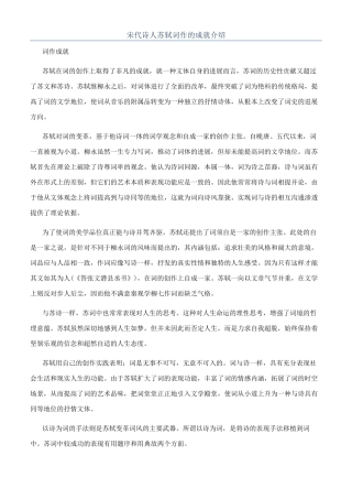 宋代诗人苏轼词作的成就介绍