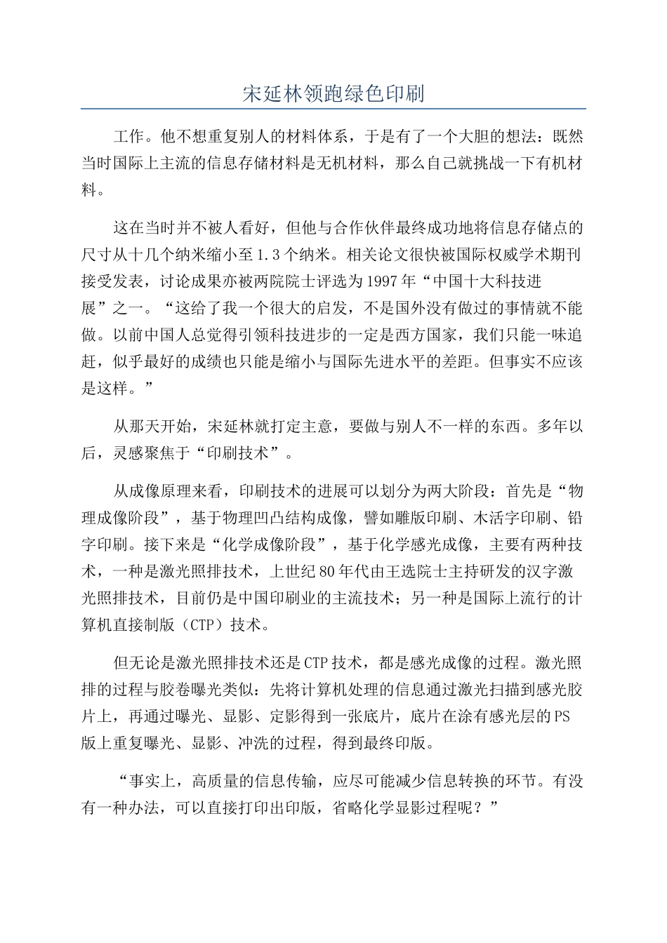 宋延林领跑绿色印刷_第1页