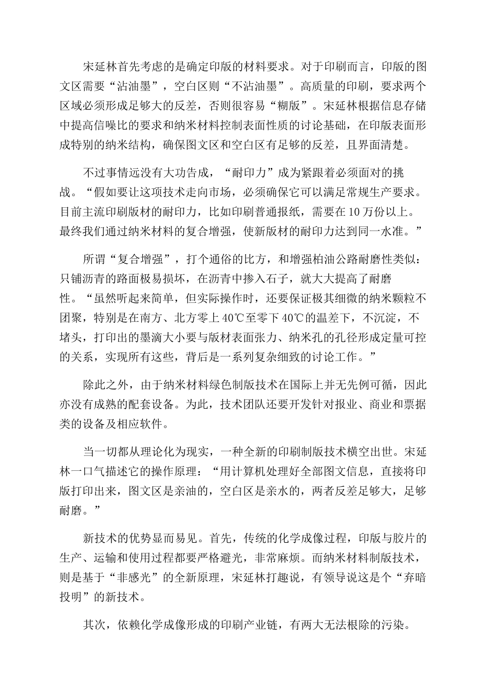 宋延林领跑绿色印刷_第2页