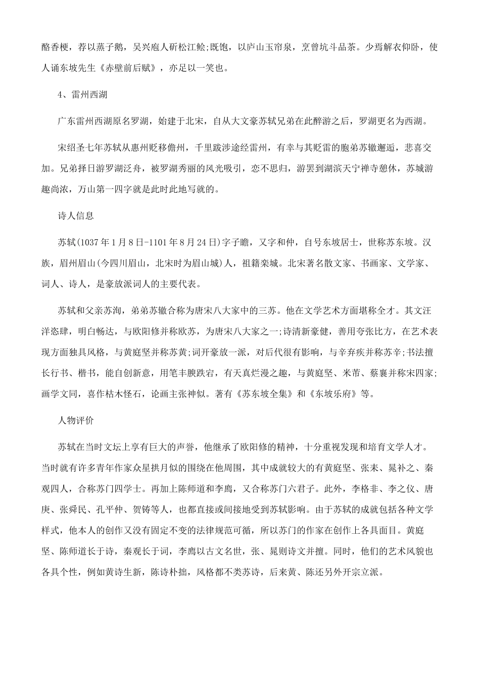 宋代诗人苏轼轶事有哪些_第2页