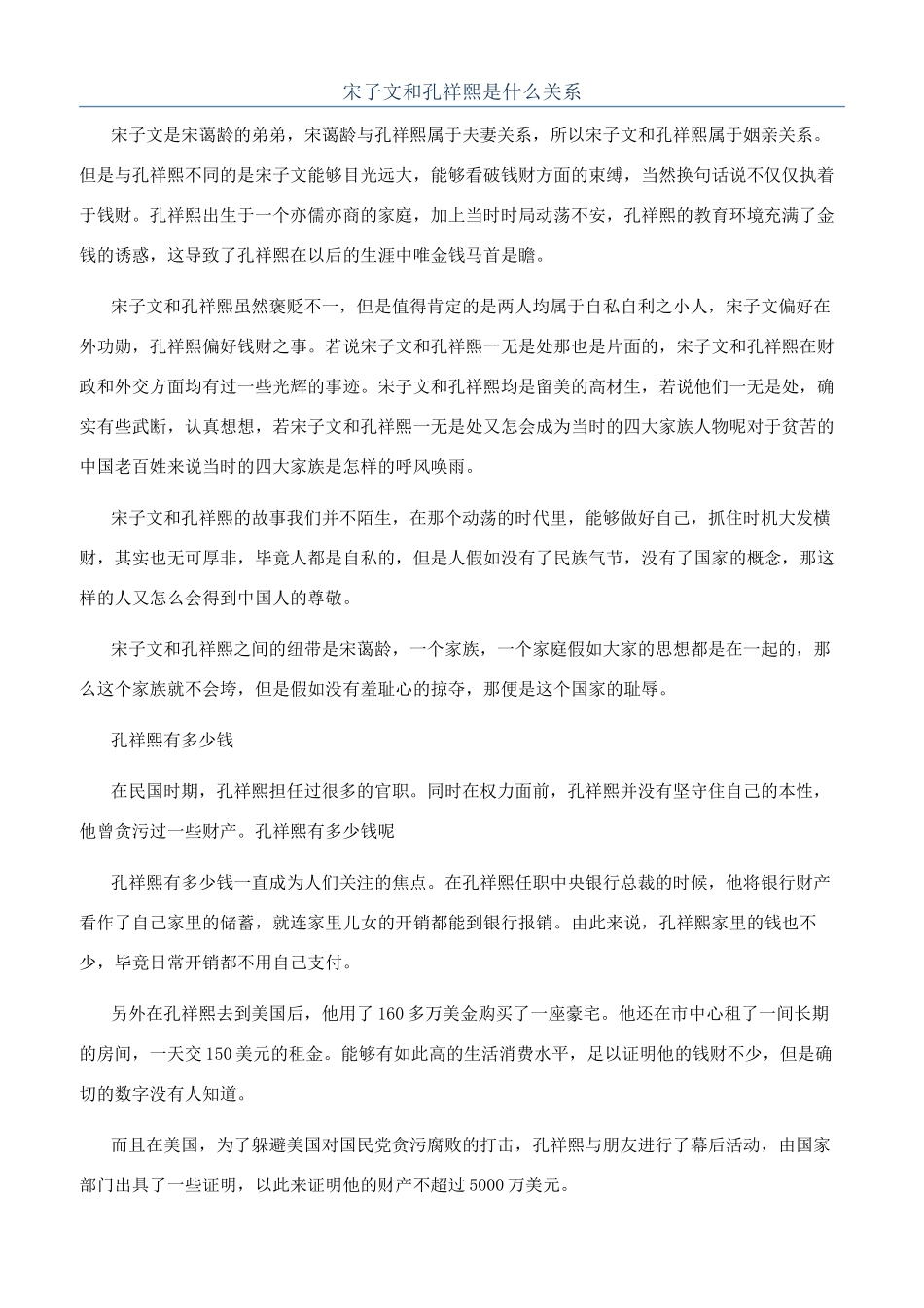 宋子文和孔祥熙是什么关系_第1页