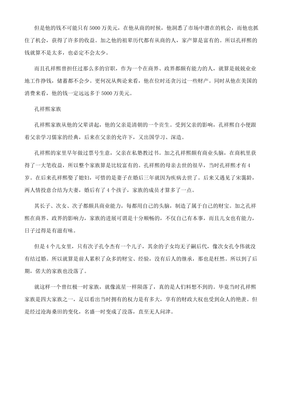 宋子文和孔祥熙是什么关系_第2页