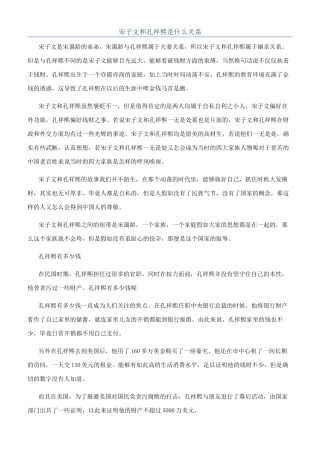 宋子文和孔祥熙是什么关系