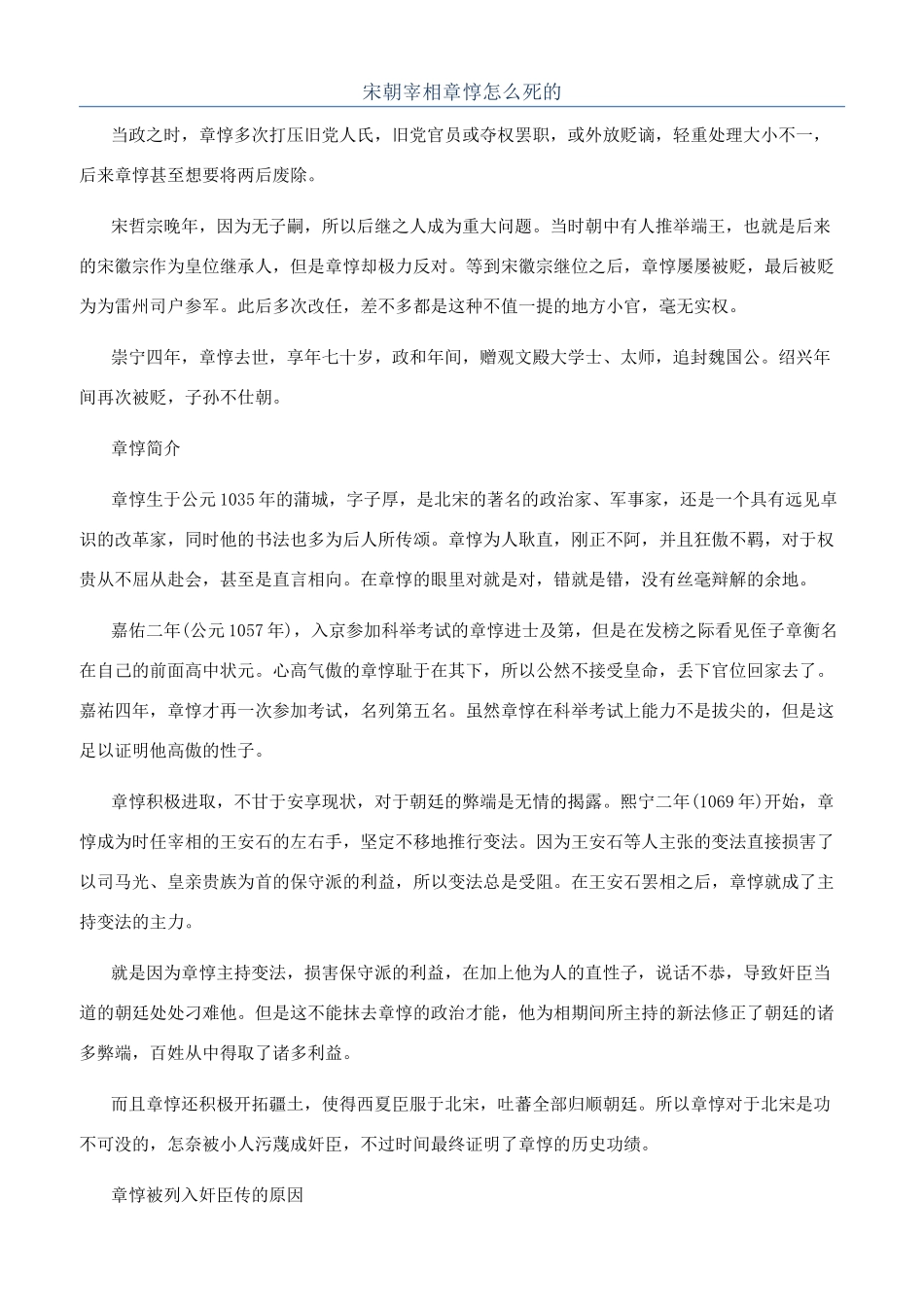 宋朝宰相章惇怎么死的_第1页