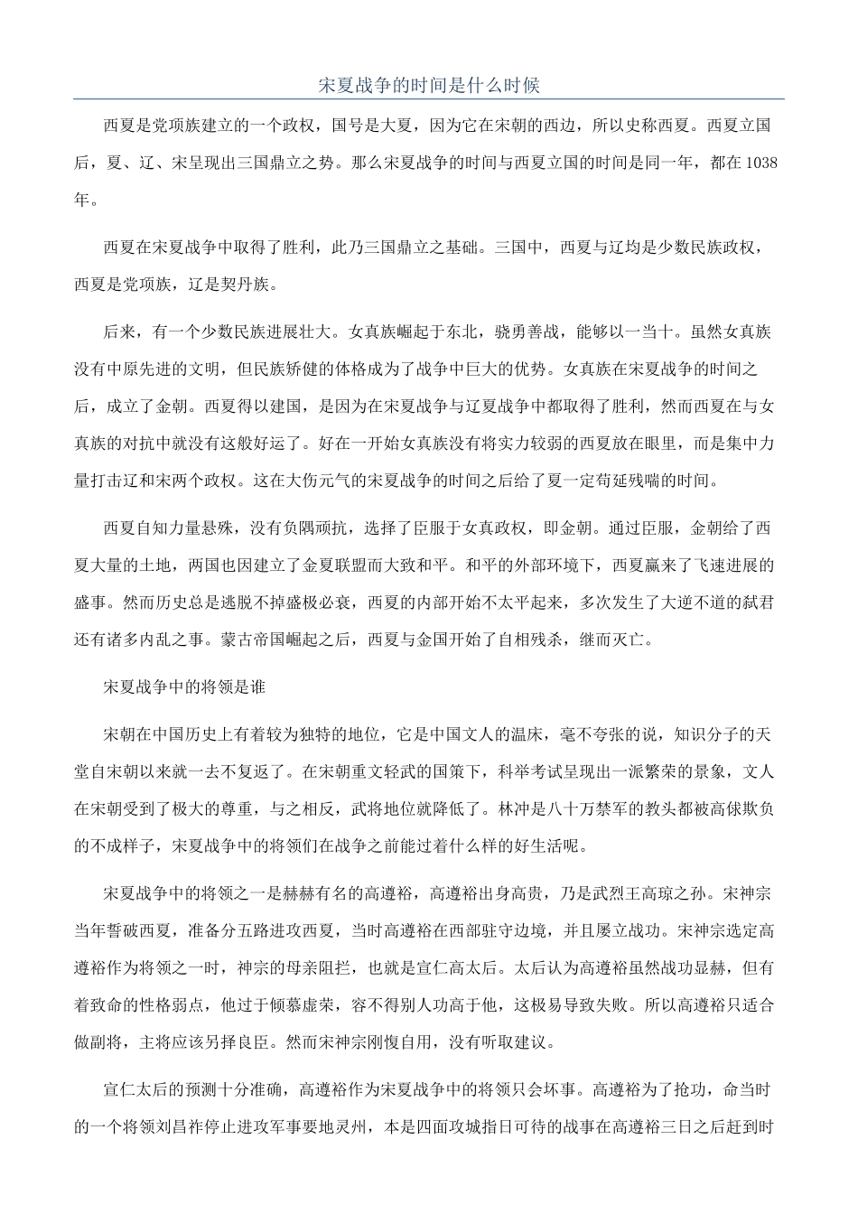 宋夏战争的时间是什么时候_第1页