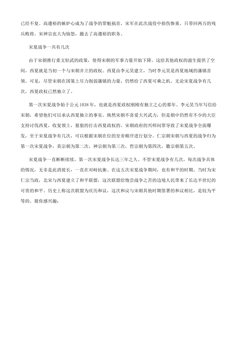 宋夏战争的时间是什么时候_第2页