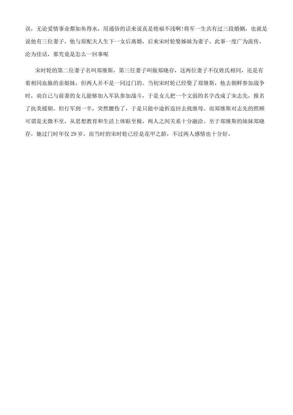 宋时轮晚年哀叫是什么原因_第2页