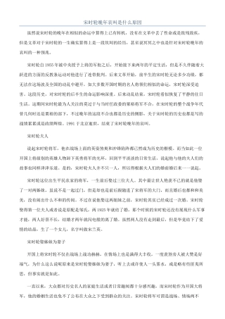 宋时轮晚年哀叫是什么原因