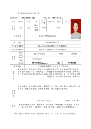 宋慧心-注册志愿者登记表-