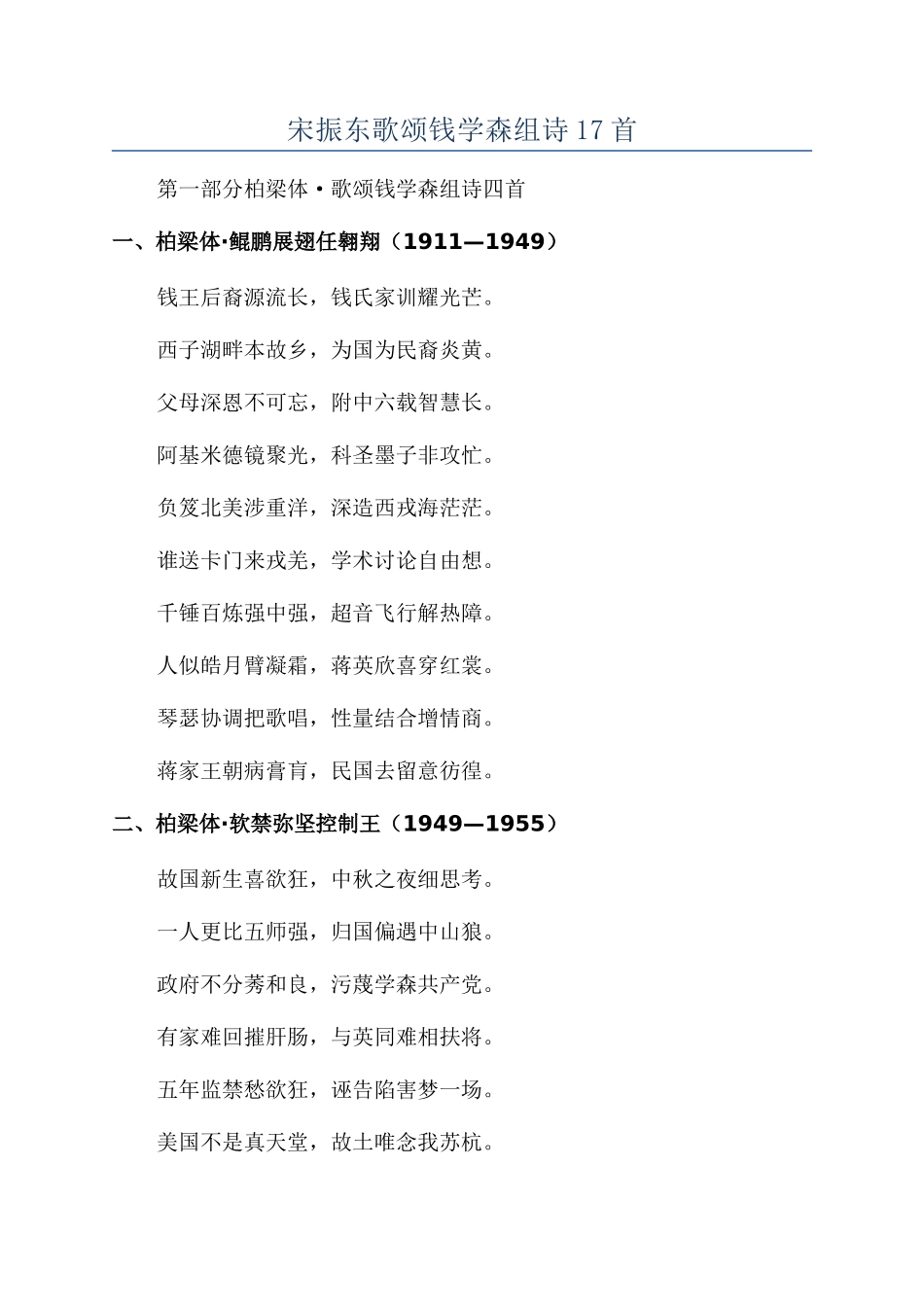 宋振东歌颂钱学森组诗17首_第1页