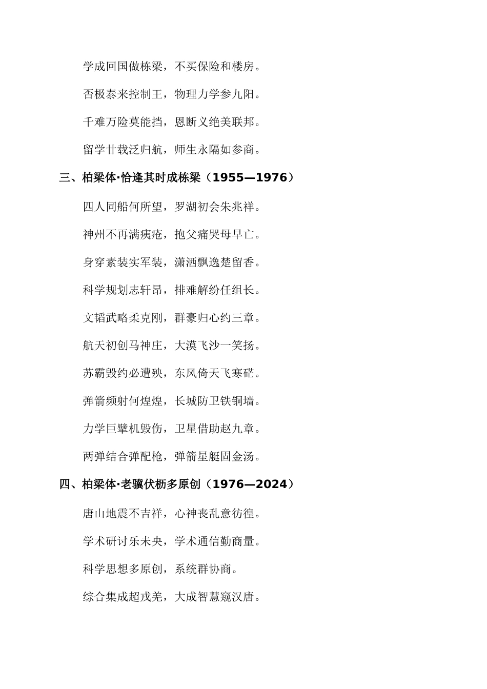宋振东歌颂钱学森组诗17首_第2页