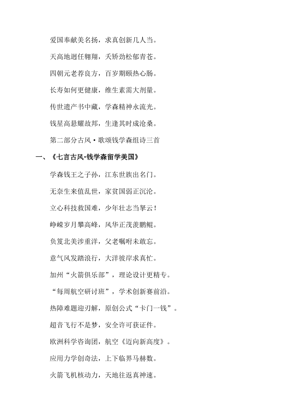 宋振东歌颂钱学森组诗17首_第3页