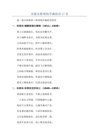 宋振东歌颂钱学森组诗17首