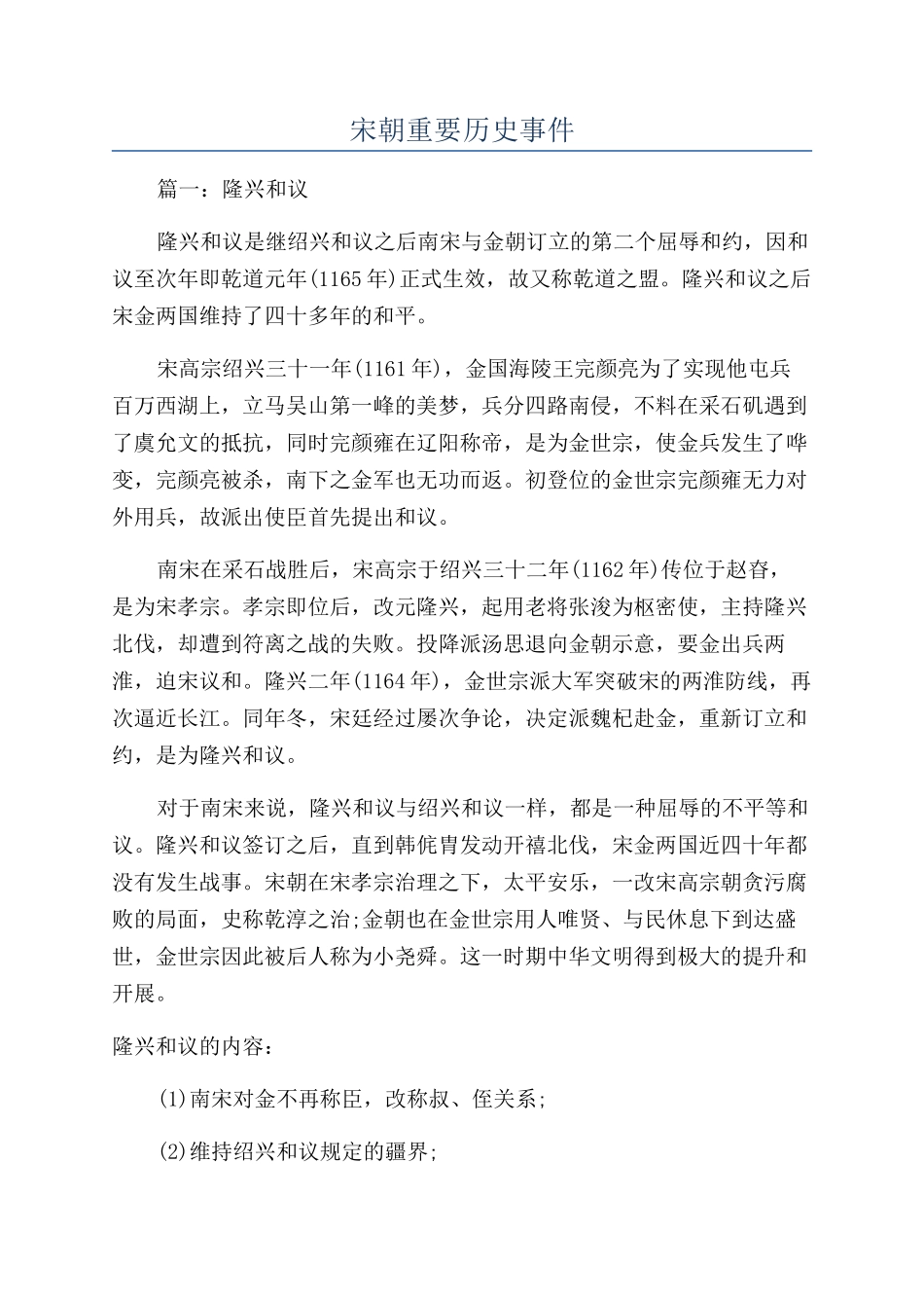 宋朝重要历史事件_第1页