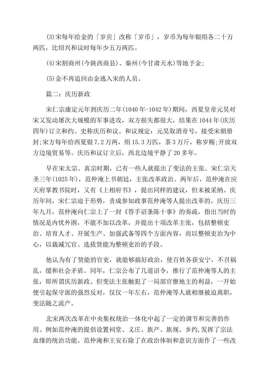 宋朝重要历史事件_第2页